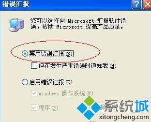 Windowsxp系统禁用自动发送错误功能的方法