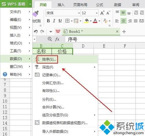 windowsxp系统下对excel数据进行排序的方法