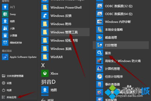 Windows10开启服务管理器图文教程