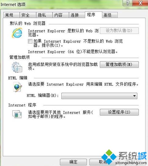 教你win7如何设置ie为默认浏览器的方法