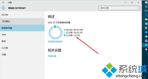 win10怎么查看数据使用量？windows10查询流量的方法