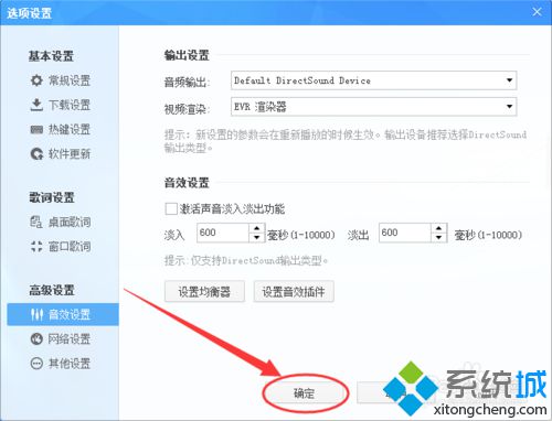 win10系统下酷狗音乐怎样设置音效