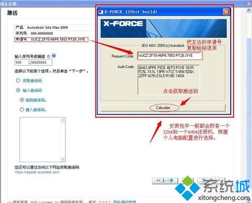 xp系统怎么激活3DMax2009？xp系统激活3DMax2009的方法
