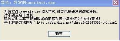 windows10系统多了userinit.exe进程怎么办