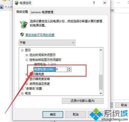 win10系统设置屏幕锁定后不关闭显示器的方法