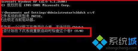 WindowsXP系统桌面右下角提示“请运行Chkdsk工具”如何解决