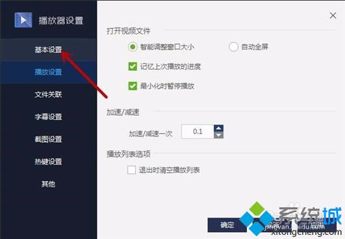 windows10系统下怎样设置百度影音开机自动启动