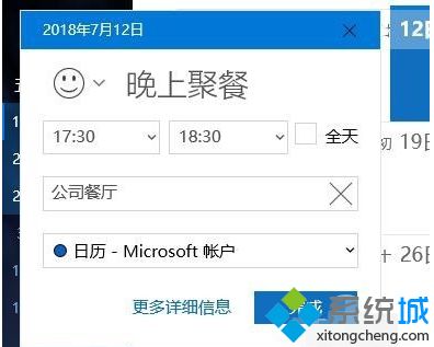 win10自带每日提醒在哪_win10如何设置事件提醒