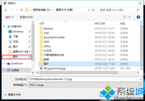 win10系统下怎样将常用路径保存到另存为窗口