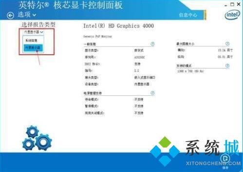 win10系统电脑Intel显卡设置在哪 win10系统电脑Intel显卡设置详解