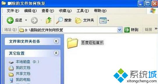 WindowsXP系统恢复误删文件的三种方法