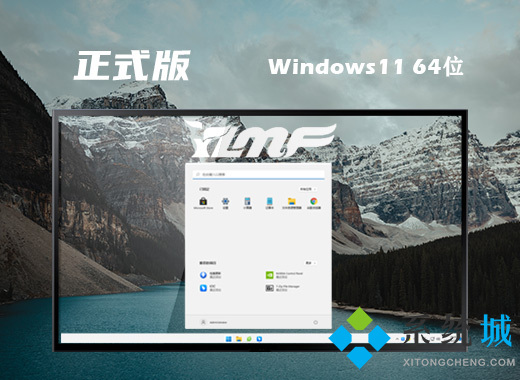 雨林木风win11稳定正式版系统下载 windows11免费原装系统下载