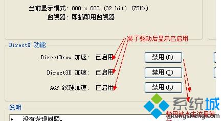 xp系统打开Directdraw加速的详细教程