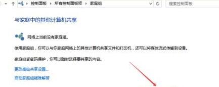 Win10创建家庭组网络共享的方法