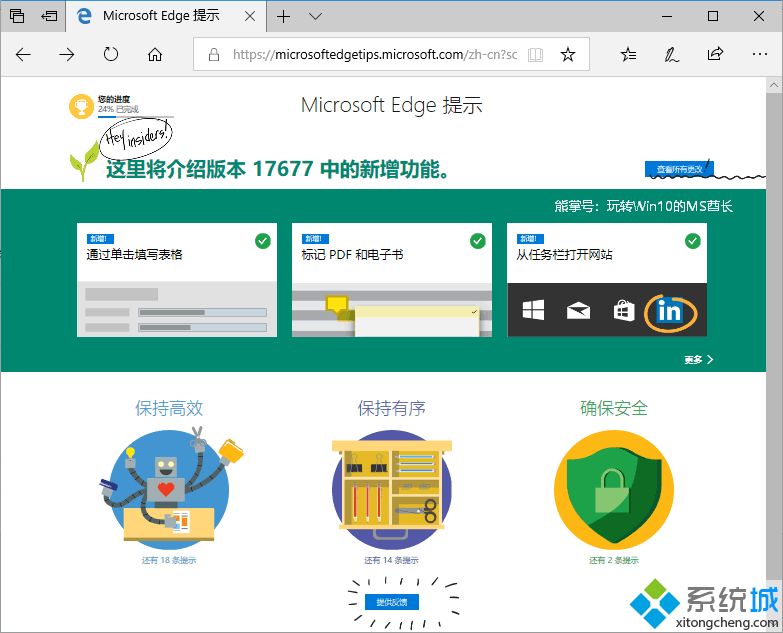 win10首次打开Edge浏览器弹出“Microsoft Edge提示”页面的原因