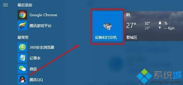 win10开始菜单如何添加“设备和打印机”