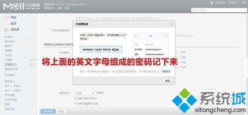 windows10下将qq邮箱同步到系统邮件的方法