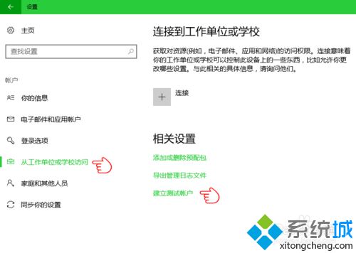 Windows10系统下怎样组织参试账户参加考试【图文教程】