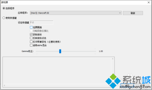 Win10系统下怎样使用OBS全屏录制Dota游戏