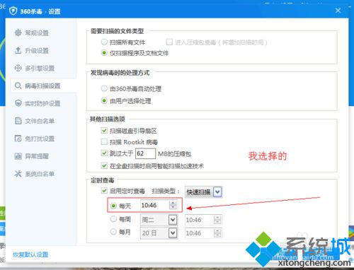 win10系统下360杀毒如何设置定时杀毒