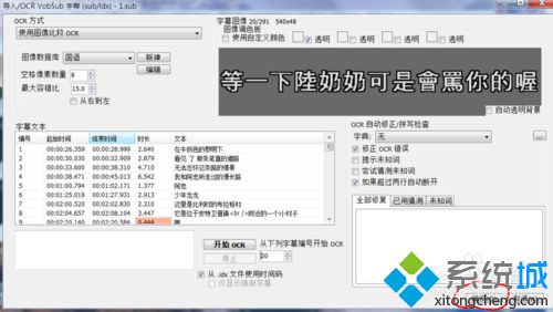 win10系统把.sub字幕转成srt或ass格式的方法