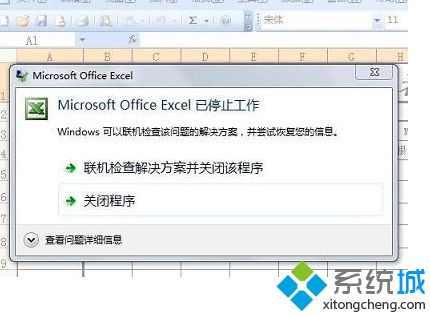 win7 excel 停止工作怎么办_win7老是程序停止工作解决方法