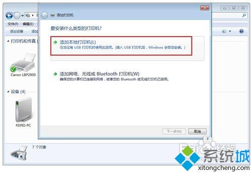 windows7系统无法识别打印机怎么办