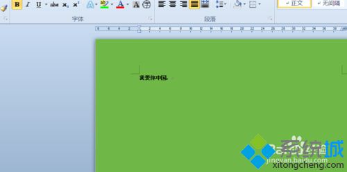 windows10系统下word2010如何隐藏文字