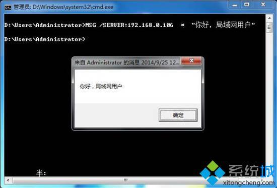 win7给局域网电脑发消息的操作方法