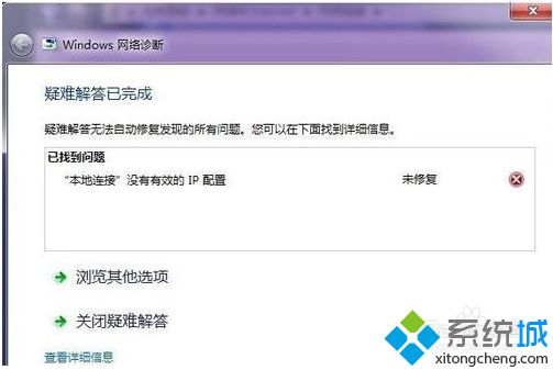 win7无有效ip怎么办_win7系统无有效ip配置的解决方法