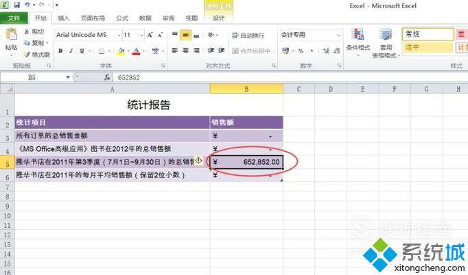 win10系统下怎样使用Excel2010 SUMIFS函数