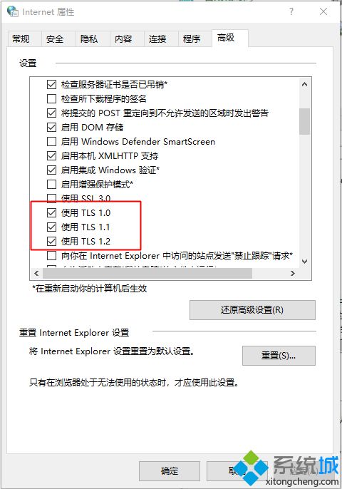 win10tls安全设置在哪里 tls安全设置怎么设置为默认设置