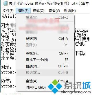 Win10记事本无法显示状态栏和“转到”如何处理