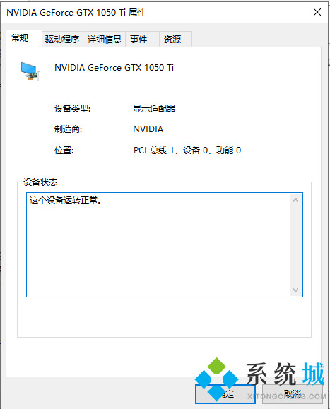 Win10如何查看显卡驱动是否运行正常 win10查看显卡运行状态的方法