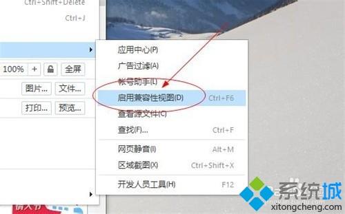 win7系统下qq浏览器设置兼容模式的方法