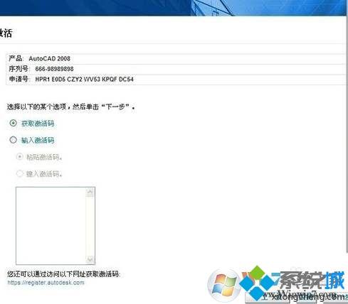 xp激活CAD2008提示激活码有问题怎么办
