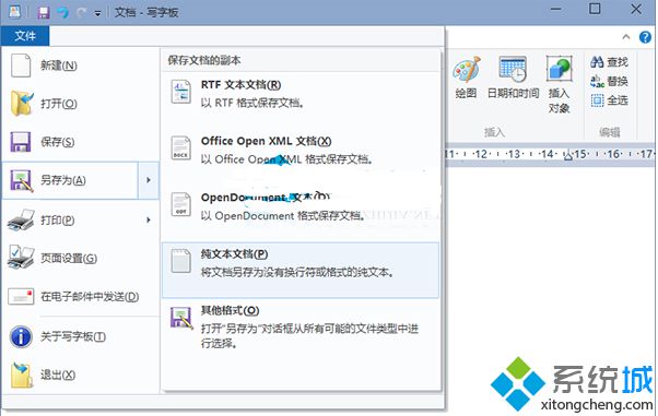 Win10系统下如何将写字板中的文档保存成TXT格式