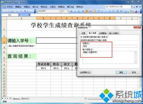 win7如何在Excel制作表格查询系统？win7在excel中做表格的方法