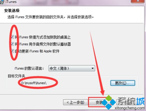 win7系统如何安装itunes？win7安装itunes软件的方法