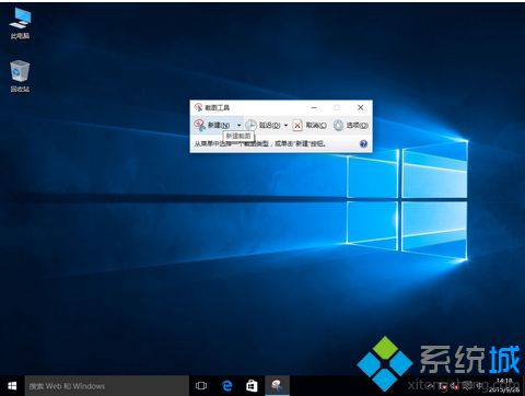 win10系统截图工具如何使用？win10系统截图工具的使用方法