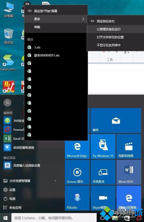 Win10打不开xls文件提示“Excel无法访问*.xls”的解决方法