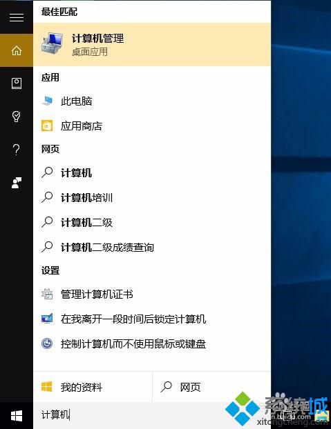 Win10系统计算机管理功能在哪？Win10系统打开计算机管理的四种方法