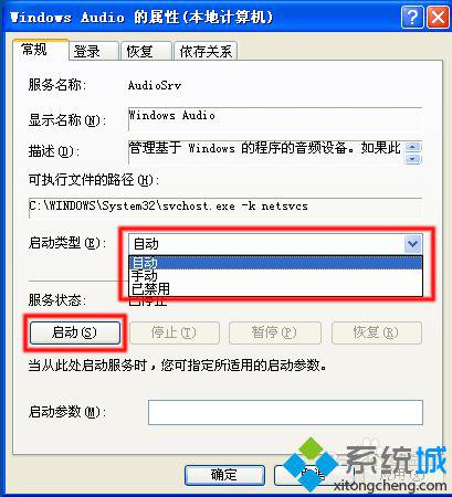 XP下Windows Audio被禁用了怎么办?XP启用Windows Audio服务的方法