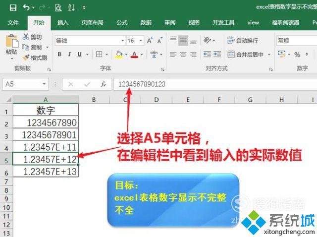 windowsxp系统下excel表格数字显示不完整如何解决