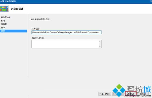 Windows10系统如何屏蔽预装第三方应用/游戏