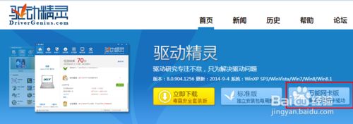 用驱动精灵更新win10电脑驱动的方法