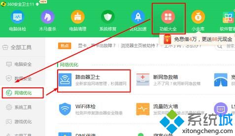 win10系统下查看是否有人蹭网的两种方法