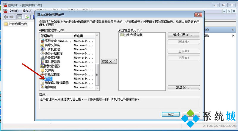 轻松处理win7电脑浏览器证书过期问题