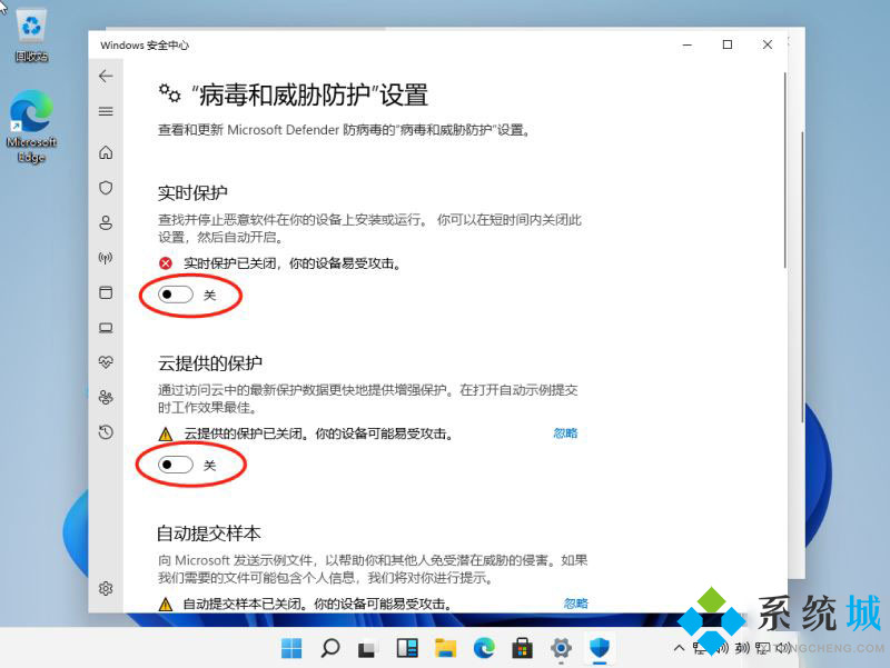 win11安全中心怎么关闭 win11关闭安装中心步骤