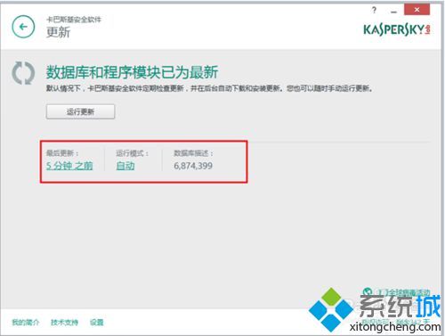 win10系统下更新卡巴斯基安全软件2015数据库的方法